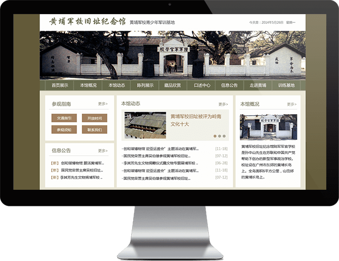 黄埔军校旧址纪念馆案例
