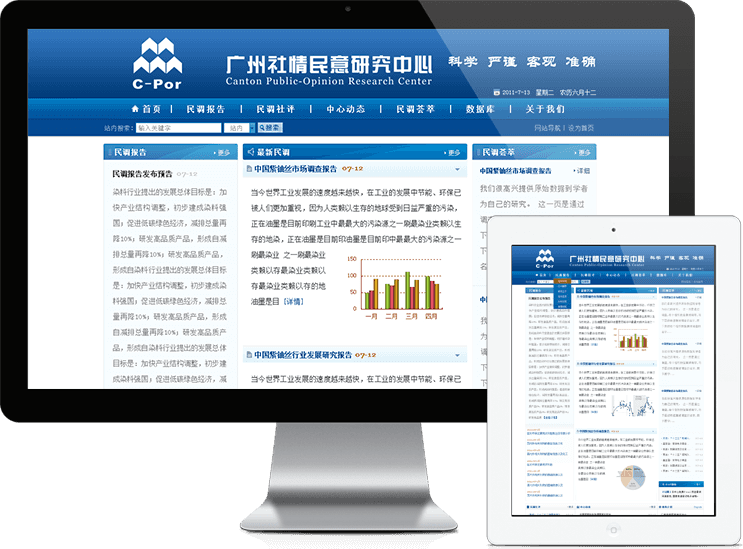 广州社情民意研究中心案例