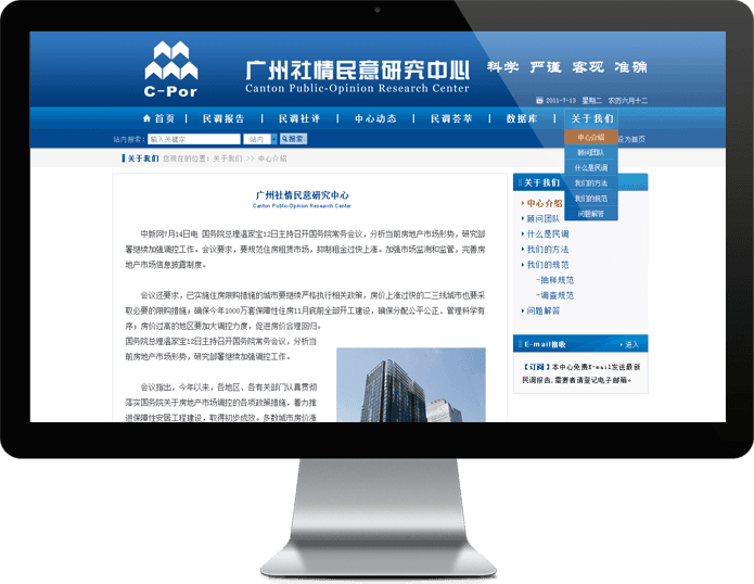 广州社情民意研究中心案例