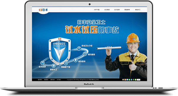 日丰安全卫士