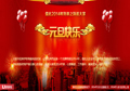 優(yōu)網(wǎng)科技恭祝大家新年快樂
