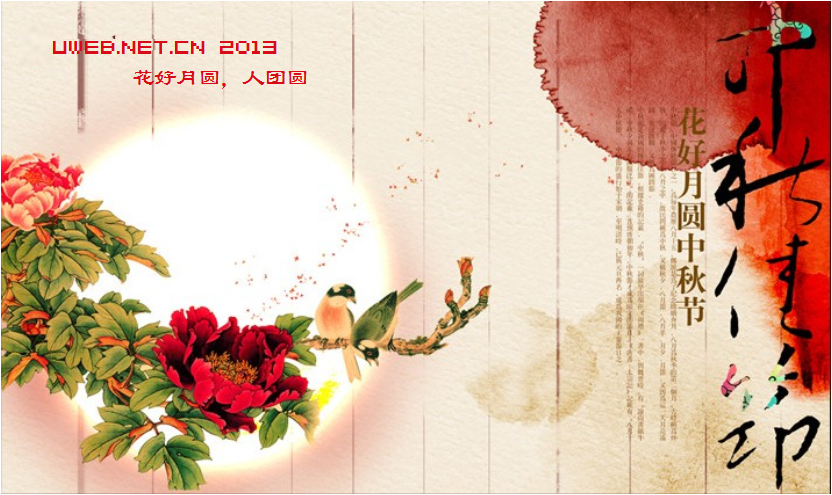 2013年優(yōu)網(wǎng)科技祝大家中秋節(jié)快樂