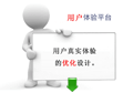 網(wǎng)站建設(shè)之用戶真實體驗
