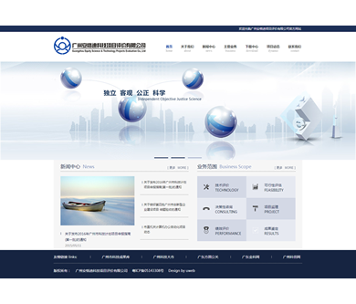 廣州安恪迪科技項目評價有限公司網站建設上線啦！