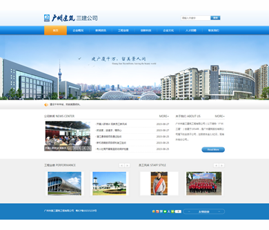 廣州三建網(wǎng)站建設(shè)開通上線啦！