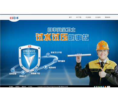 日豐安全衛(wèi)士系統(tǒng)建設(shè)順利開通上線！