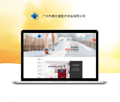 康亦健醫(yī)療網(wǎng)站搭建網(wǎng)頁設(shè)計由優(yōu)網(wǎng)科技完成上線