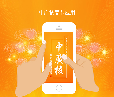 大型央企企業(yè)微信春節(jié)應(yīng)用開(kāi)通啦！