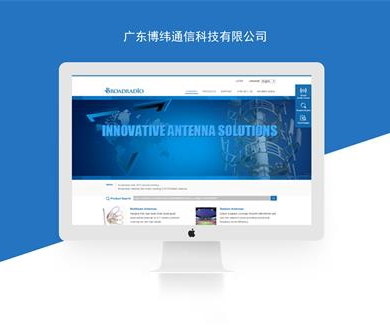 廣東博緯通信科技有限公司網(wǎng)站完成上線啦！