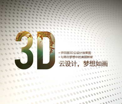 優(yōu)網(wǎng)科技為唐明漢家居實(shí)業(yè)有限公司制作的伊百麗品牌官網(wǎng)上線開(kāi)通