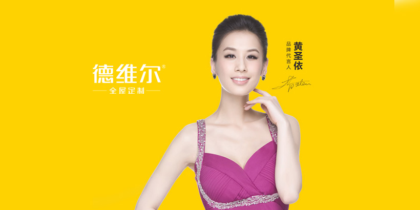 廣州網(wǎng)站建設(shè)-德維爾衣柜家居裝飾