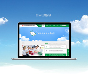 白云山制藥總廠官方網(wǎng)站由優(yōu)網(wǎng)科技完成改版并開通上線啦！