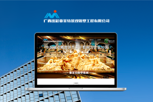 廣西出彩亞美特景觀雕塑工程有限公司官方網站建設開通上線！