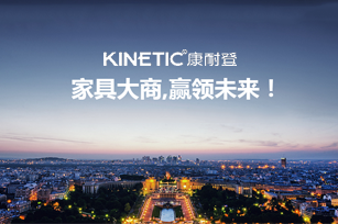 廣州康耐登家居用品有限公司官網升級及論壇系統(tǒng)開通上線！