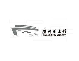 廣州圖書(shū)館