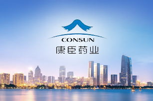 康臣藥業(yè)PC端英文網(wǎng)站建設(shè)項(xiàng)目開(kāi)通上線啦！