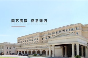 國(guó)藝酒店官方網(wǎng)站建設(shè)項(xiàng)目開(kāi)通上線啦！