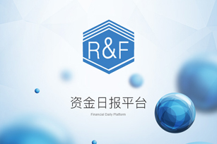 富力地產(chǎn)的資金日報(bào)APP項(xiàng)目投產(chǎn)啦！