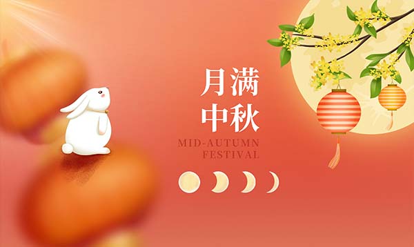 2019優(yōu)網科技中秋節(jié)放假安排通知！