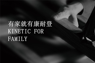康耐登網(wǎng)站建設(shè)項(xiàng)目開(kāi)通上線啦！