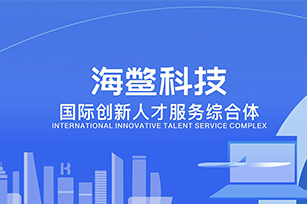 海鱉科技官方網(wǎng)站建設(shè)項目開通上線啦！