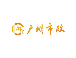 廣州市政