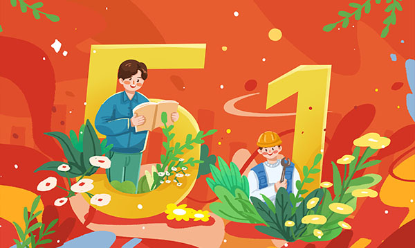 2020年優(yōu)網(wǎng)科技五一勞動節(jié)放假安排通知！