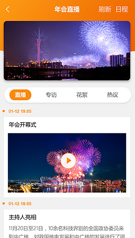 年會(huì)直播