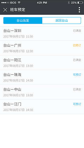 班車預(yù)訂
