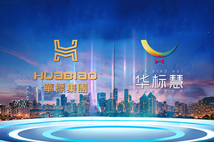 華標(biāo)微信公眾號系統(tǒng)建設(shè)項目開通上線啦！