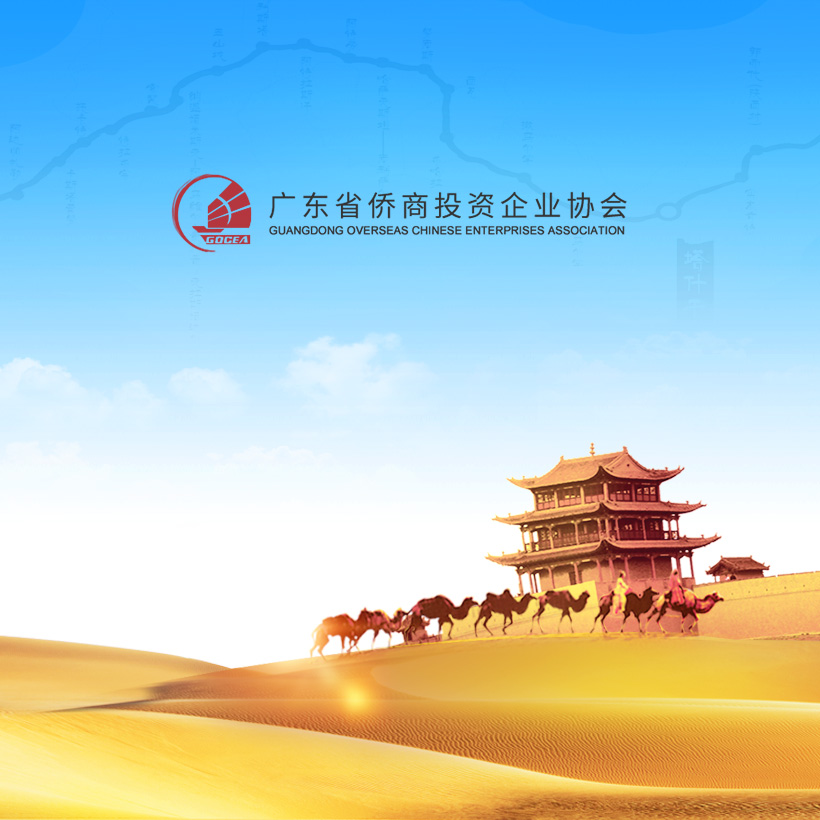 廣東僑商會務(wù)小程序項目開通上線啦！