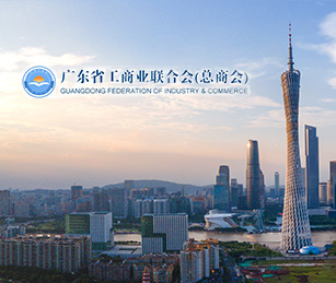 廣東省工商業(yè)聯(lián)合會（投訴中心）二級等保測評通過上線啦！