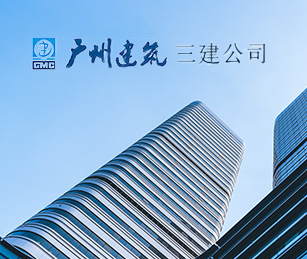 廣州三建網(wǎng)站升級(jí)二級(jí)等保測(cè)評(píng)通過(guò)上線！