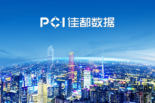 佳都數據官網上線開通啦！