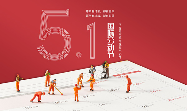優(yōu)網(wǎng)科技2021年勞動(dòng)節(jié)放假安排通知！