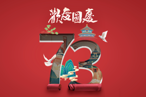 2022年優(yōu)網(wǎng)科技國慶節(jié)放假安排通知！