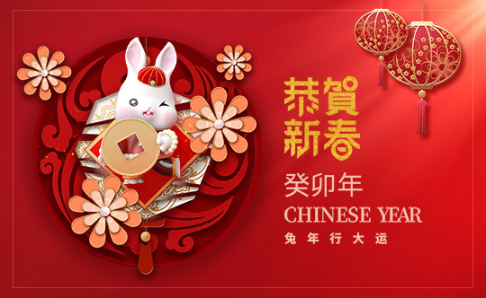 2023年優(yōu)網(wǎng)科技春節(jié)放假安排通知！