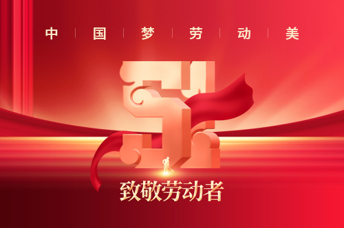 2023年優(yōu)網(wǎng)科技五一放假安排通知！