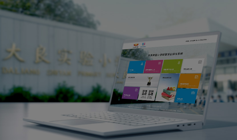 廣州網(wǎng)站建設(shè)-大良實驗小學(xué)系統(tǒng)開發(fā)
