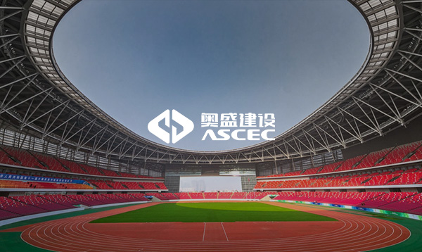 奧盛建設(shè)網(wǎng)站改版升級上線啦！