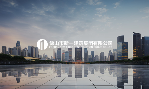 新一建設網站建設項目開通上線啦！