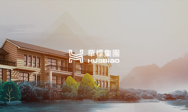 華標公眾號網站建設項目迭代升級啦！