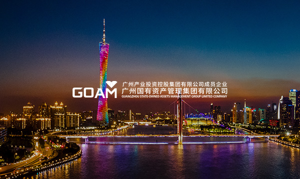廣州產投集團（原廣州國發(fā)）網站建設項目開通上線啦！