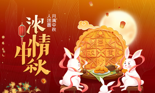 2024年優(yōu)網(wǎng)科技中秋放假安排通知！