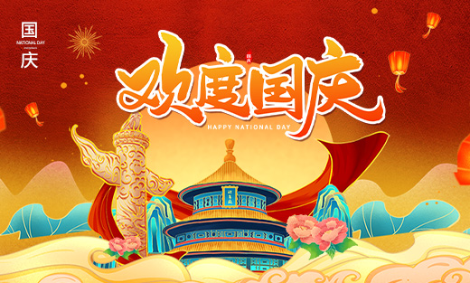 2024年優(yōu)網(wǎng)科技國慶放假安排通知！