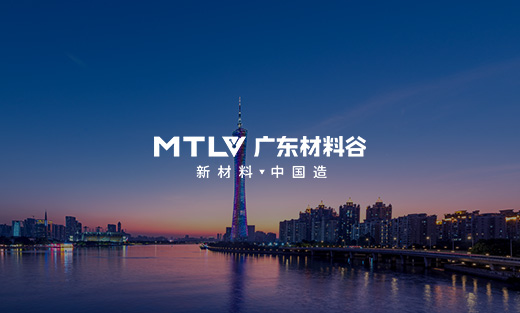 粵港澳大灣區(qū)新材料創(chuàng)新企業(yè)50強(qiáng)評(píng)選網(wǎng)站功能建設(shè)完成上線啦！