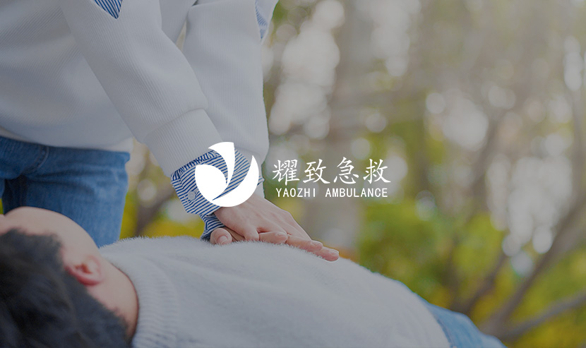 耀致急救官方網(wǎng)站建設(shè)項(xiàng)目開通上線啦！