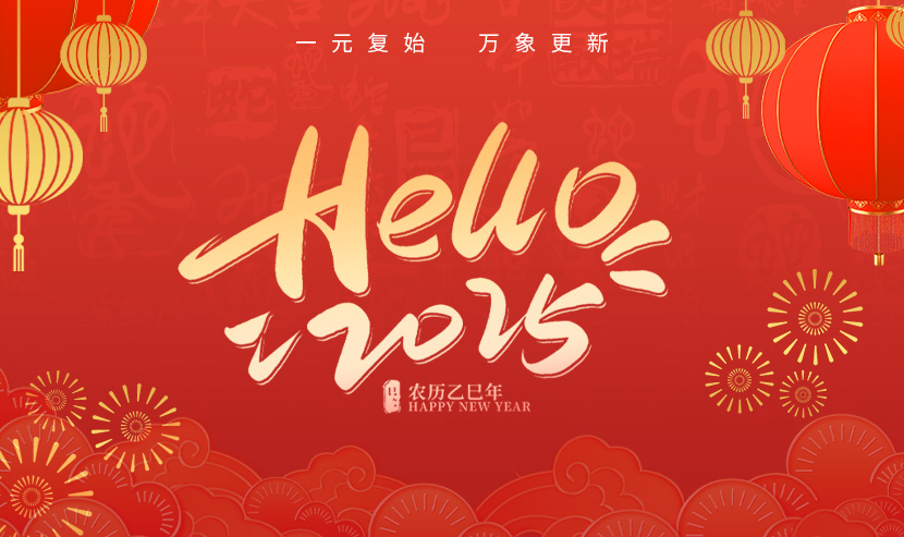 2025年優(yōu)網(wǎng)科技元旦放假安排通知！