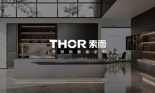 索而不銹鋼整家定制品牌官網(wǎng)完美收官，開啟視覺(jué)與品質(zhì)的雙重盛宴