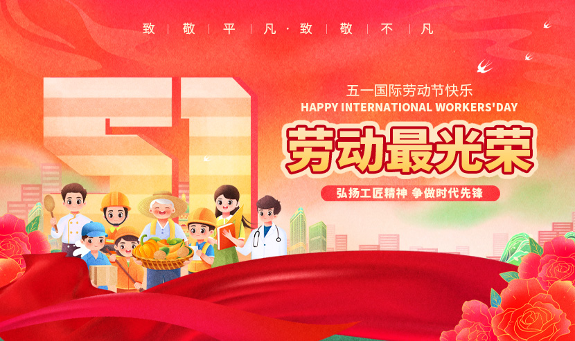 2025年優(yōu)網(wǎng)科技五一節(jié)放假安排通知！